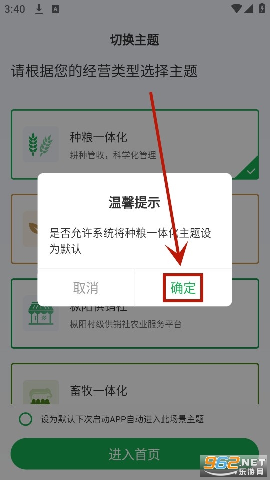 种粮一体化