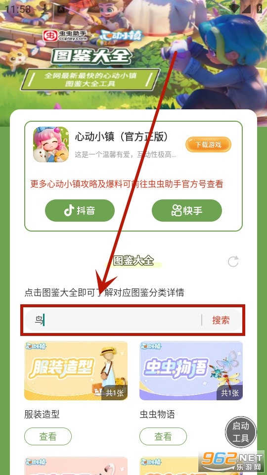 虫虫助手心动小镇图鉴大全