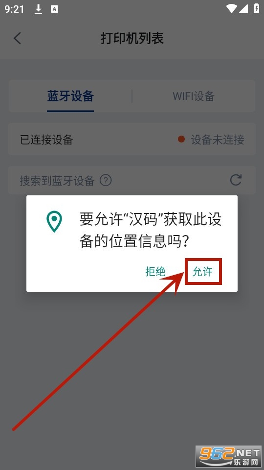 汉码打印机app