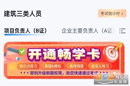 建筑三类人员考试聚题库app