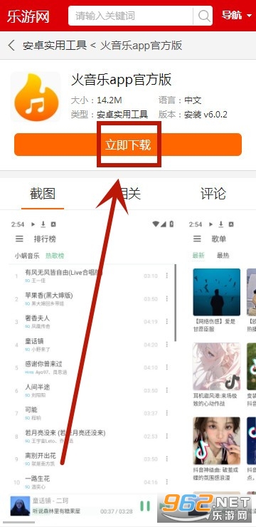 火音乐app官方版