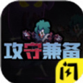 攻守兼备无限金币版