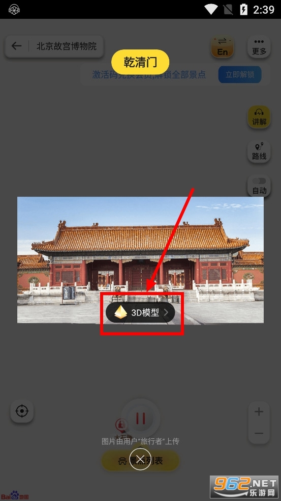 旅途随身听app