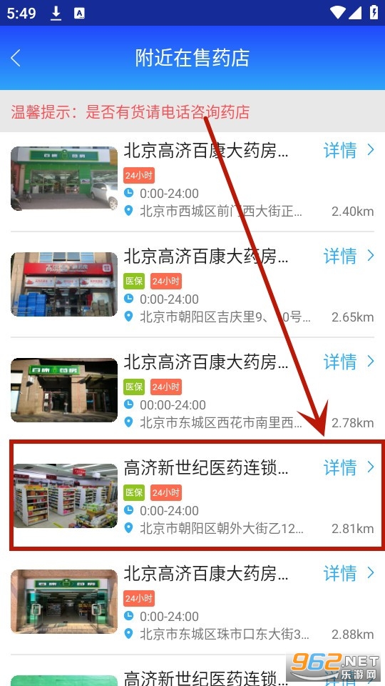 京药通app官方版