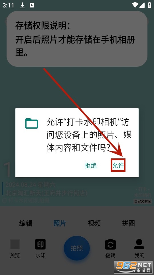 打卡水印相机