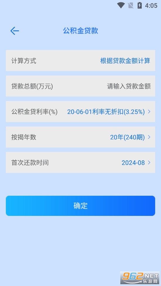 万能房贷记算器app