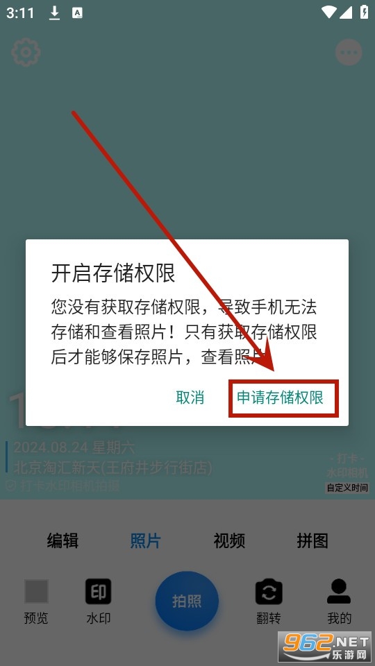打卡水印相机
