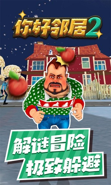 你好邻居2内置菜单