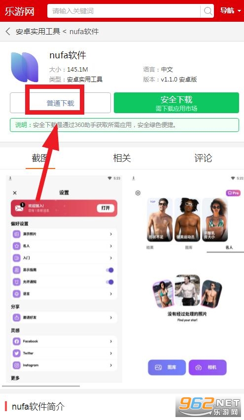 nufa软件