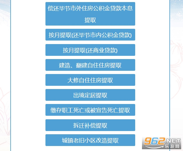 毕节公积金app