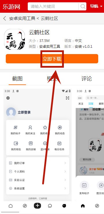 云鹤社区