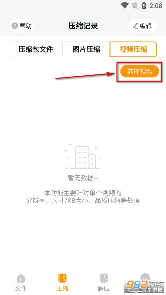 压缩包解压app
