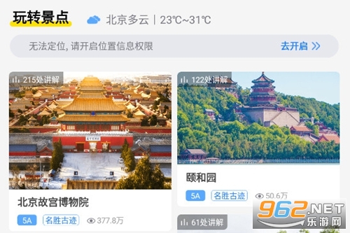 旅途随身听app
