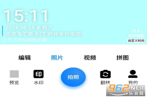 打卡水印相机