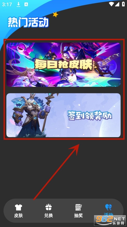 欢乐皮肤派对