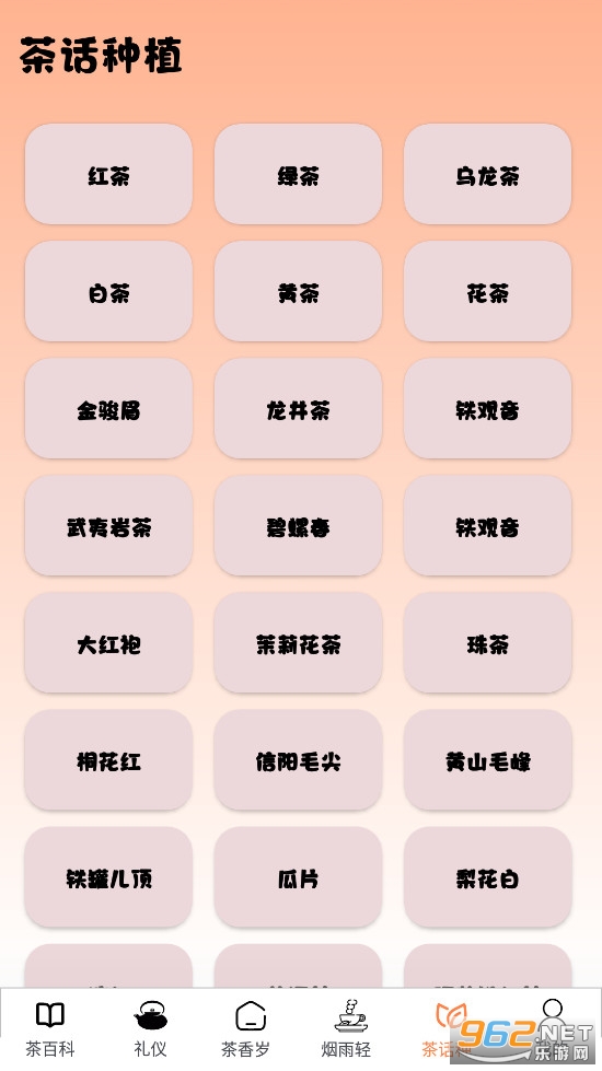 茶话百科app