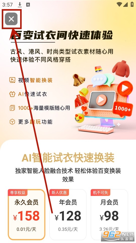 ai穿搭神器