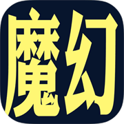 魔幻之旅兑换码