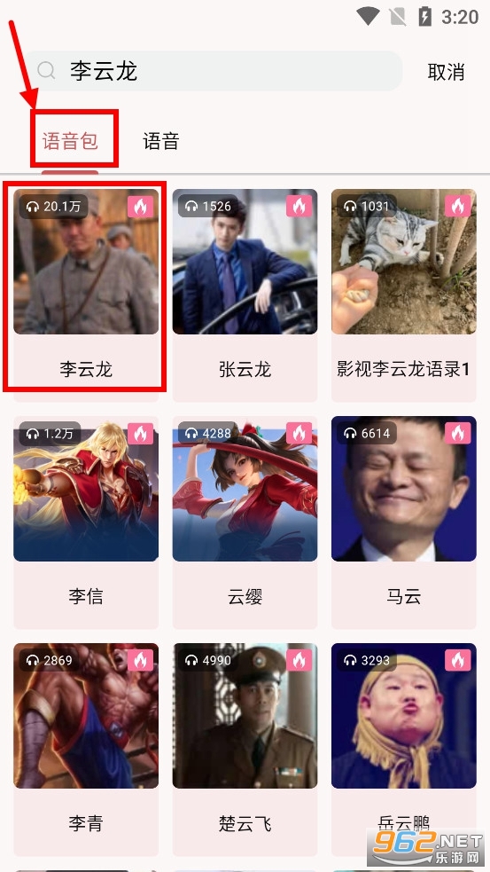 一秒变声器软件