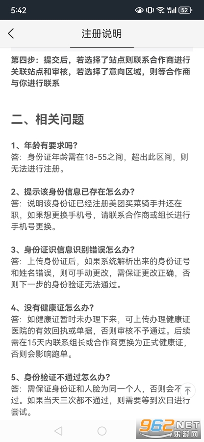 小象超市骑士版