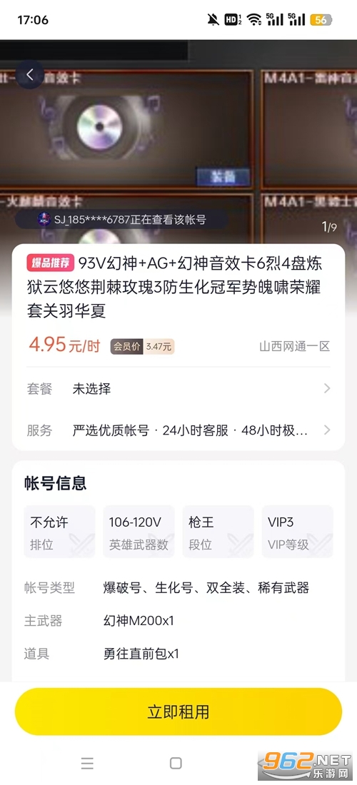 山火租号官方平台
