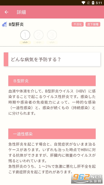 Piyolog疫苗接种服务(予防接種)