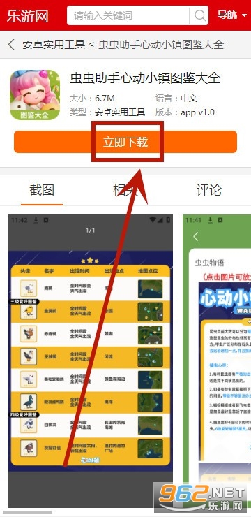 虫虫助手心动小镇图鉴大全