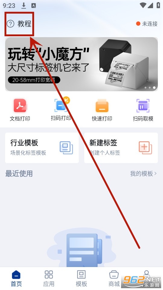 汉码打印机app
