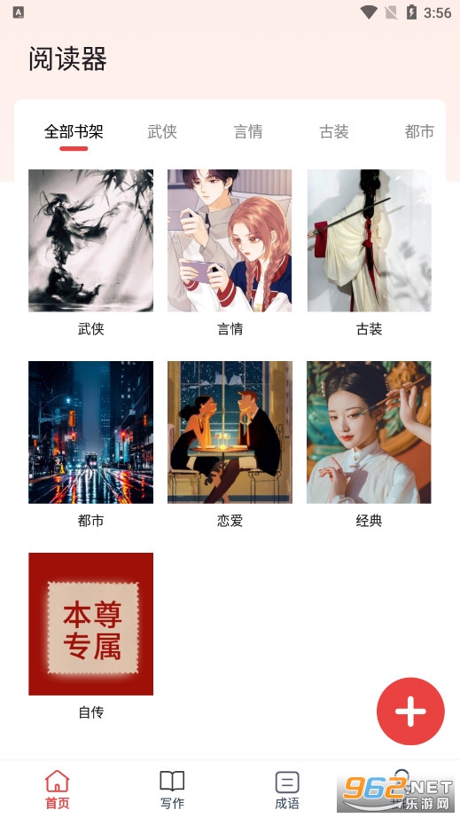 海纳小说阅读器免费版官方