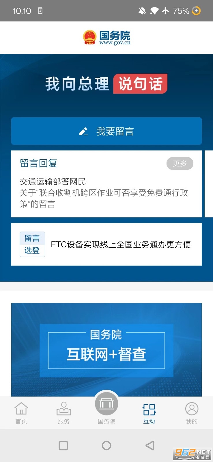 国务院政务服务平台