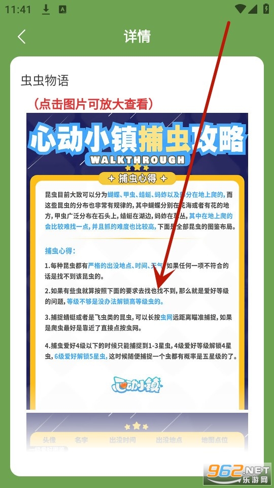 虫虫助手心动小镇图鉴大全
