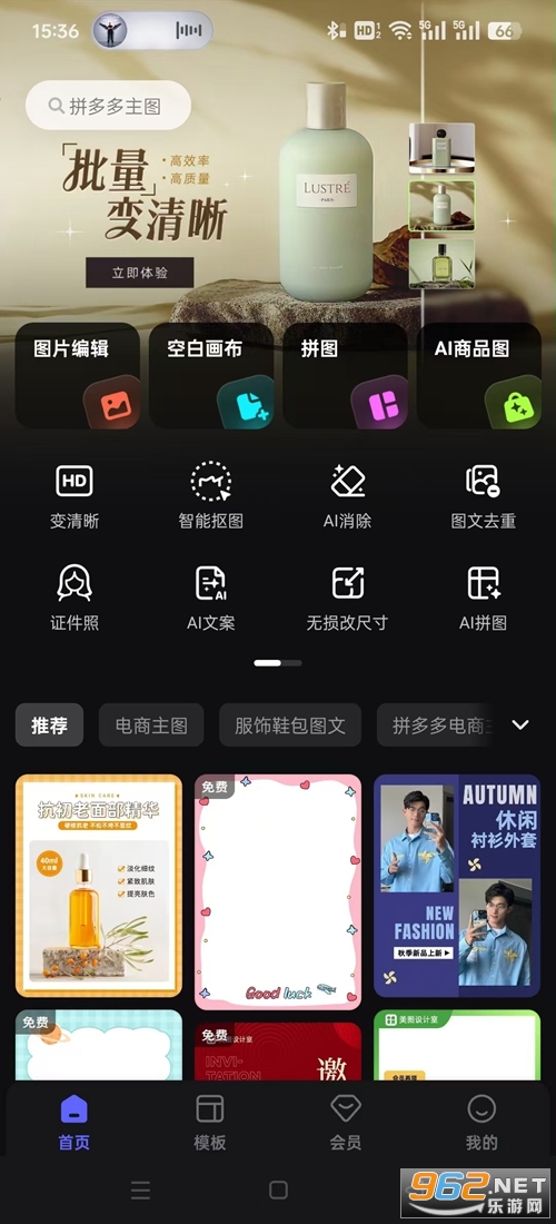 美图设计室免费版app