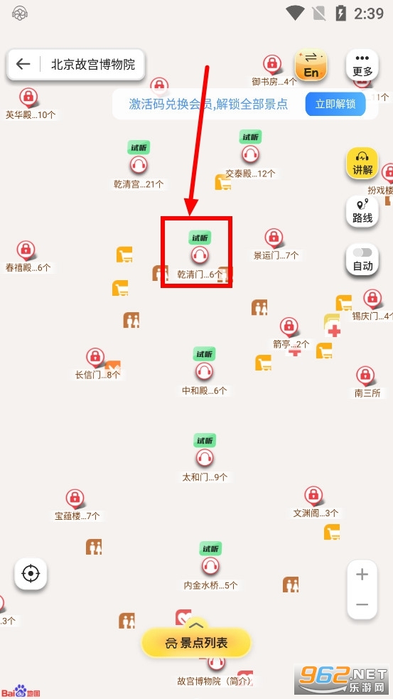 旅途随身听app
