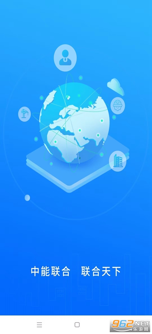 中能联合app