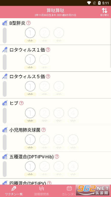 Piyolog疫苗接种服务(予防接種)