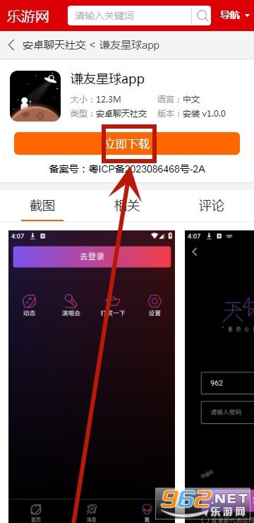 谦友星球app