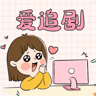爱妃追剧去广告电视版 1.0.9 免费版