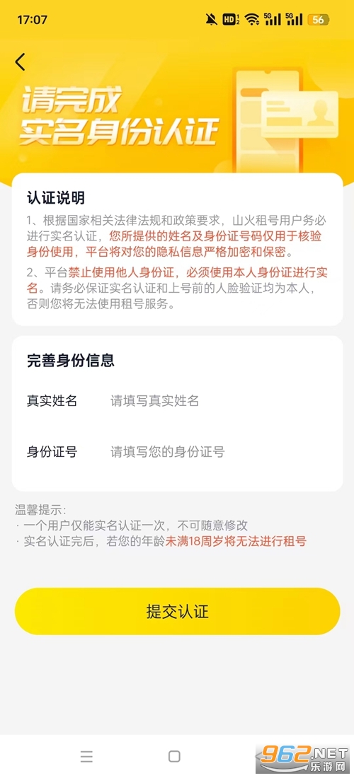 山火租号官方平台