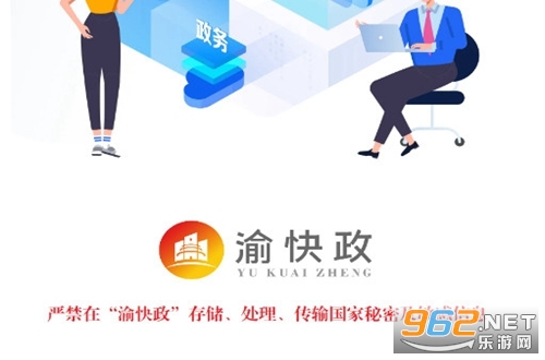 重庆市渝快政政务服务平台