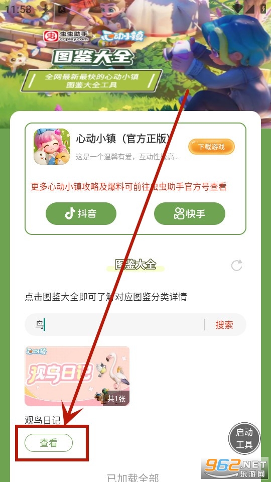 虫虫助手心动小镇图鉴大全