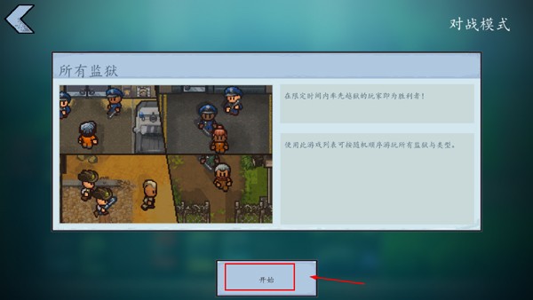 逃脱者2联机版