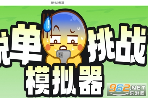 最右的脱单挑战模拟器