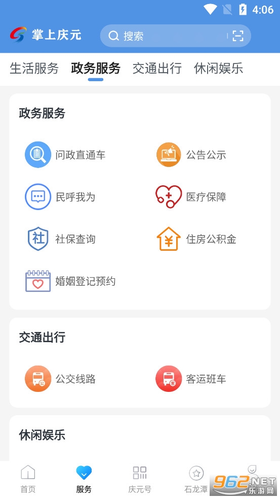 掌上庆元app