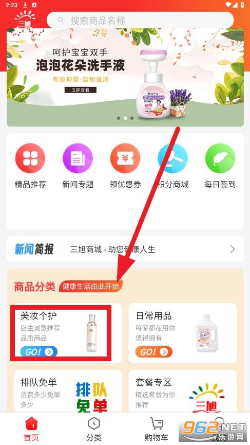 三旭app