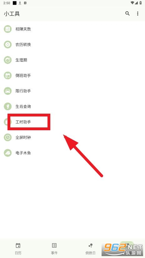 一叶日历app
