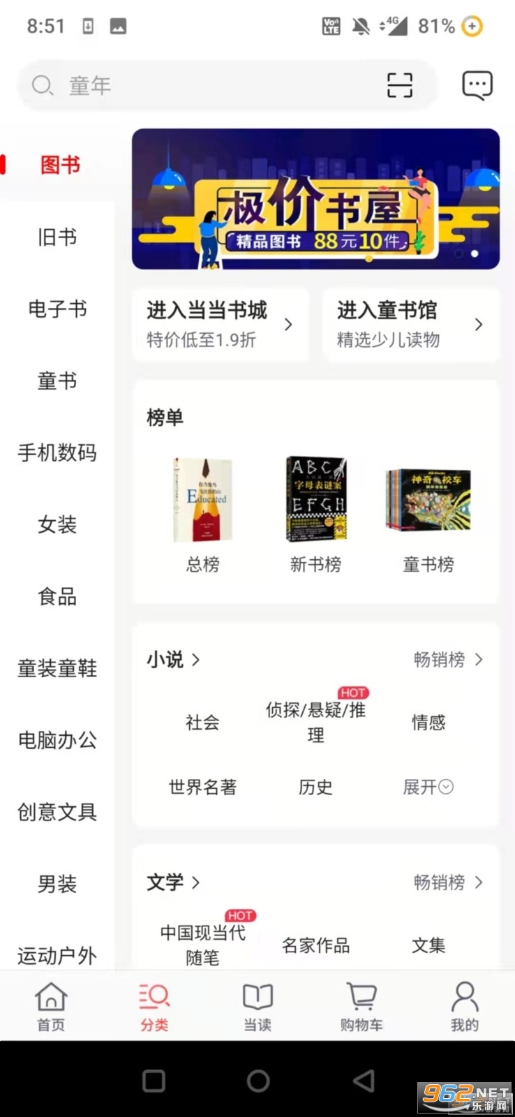 当当书店网上上城