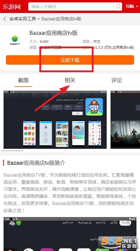 Bazaar应用商店tv版