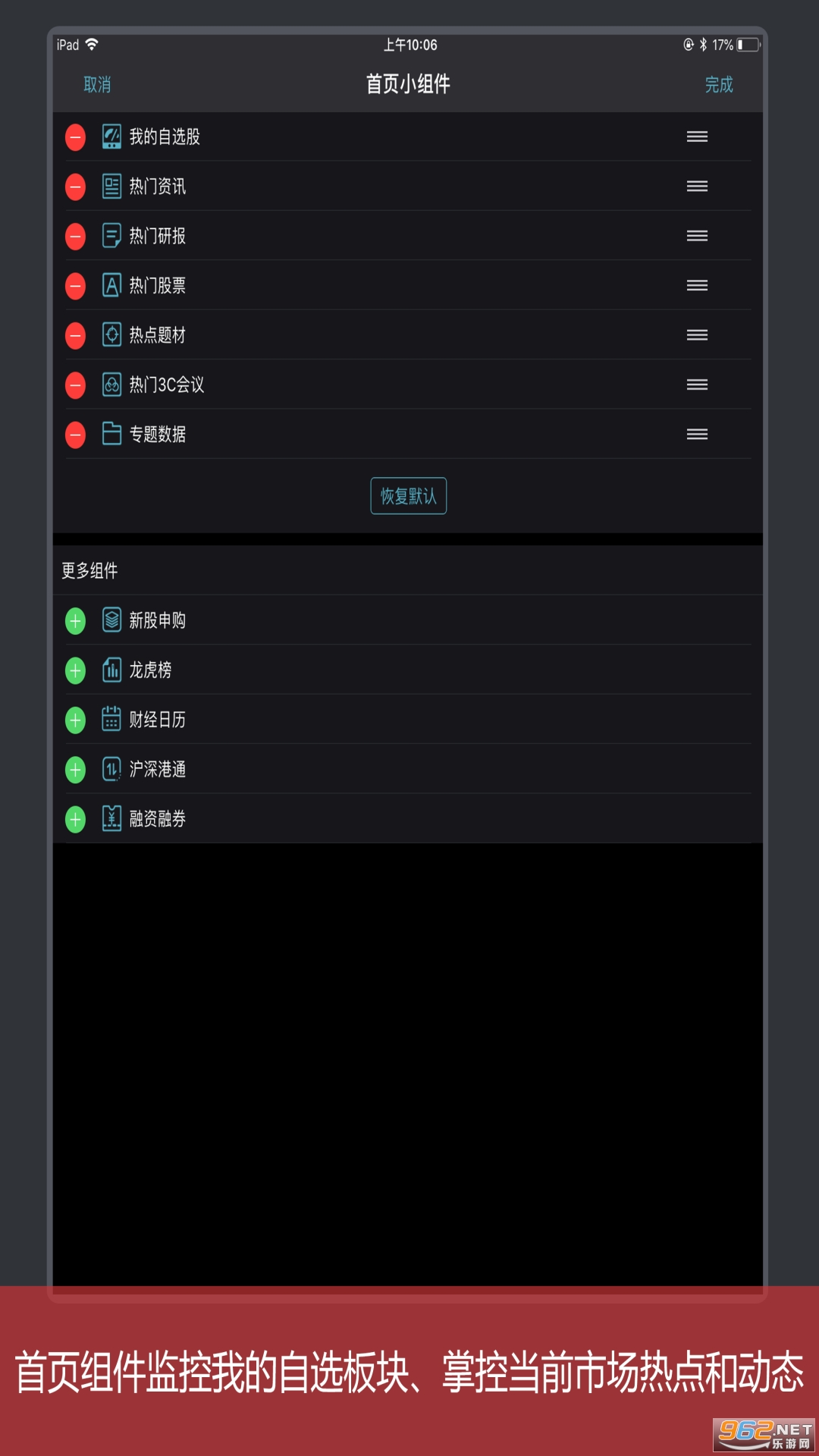 Wind金融终端安卓版