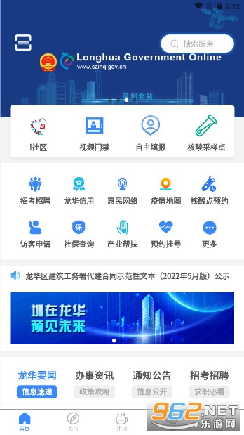 i龙华视频门禁app