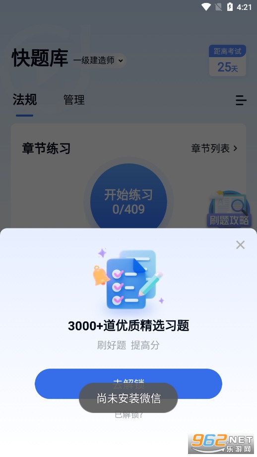 环球网校快题库app